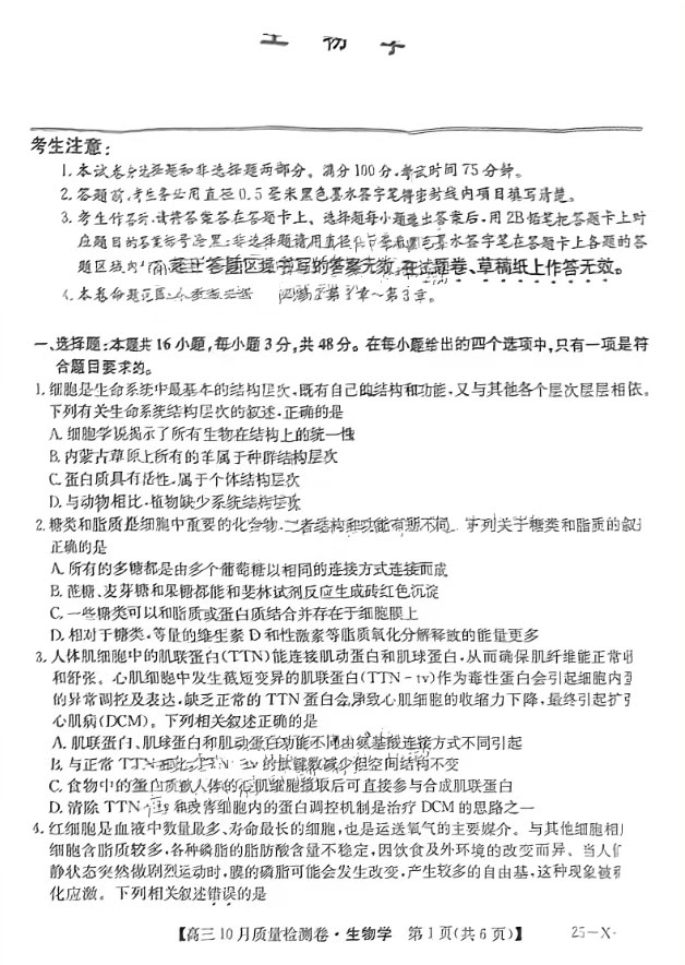 2025届九省联考高三10月大联考生物试题及答案