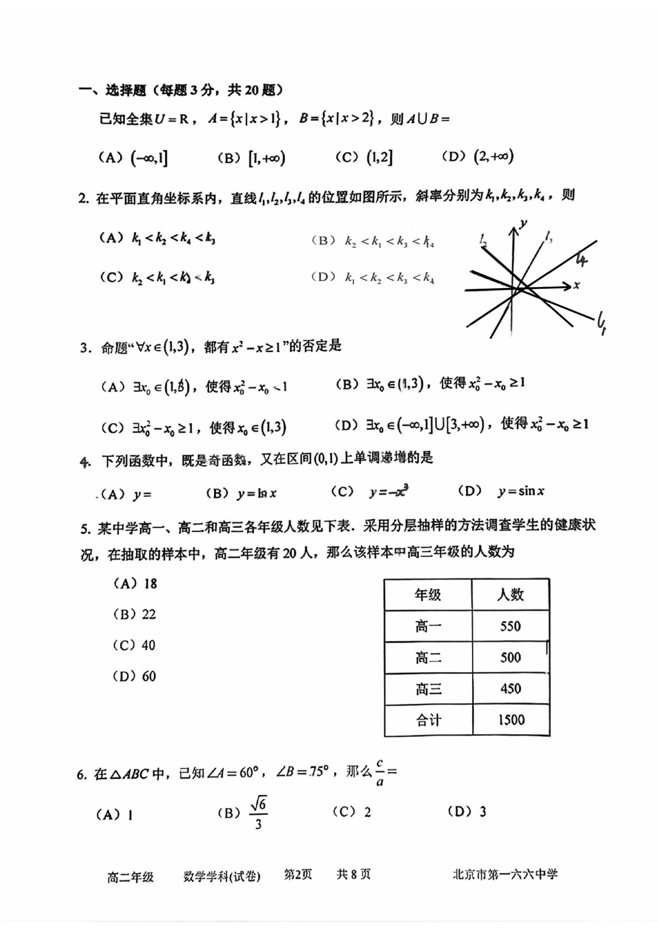 2024年北京一六六中高二上学期期中数学试题及答案