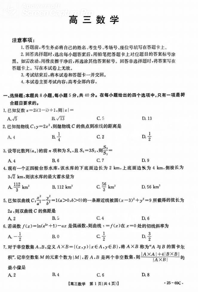 2025届广东高三金太阳10月联考数学试题及答案