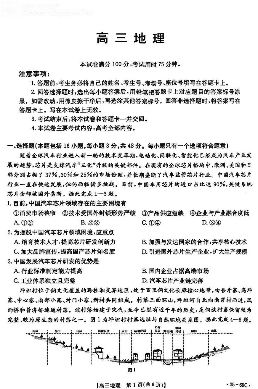 2025届广东高三金太阳10月联考地理试题及答案