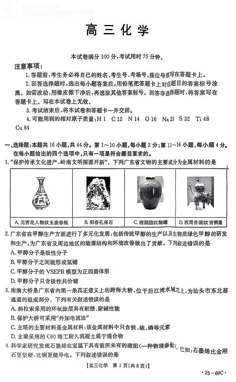 2025届广东高三金太阳10月联考化学试题及答案