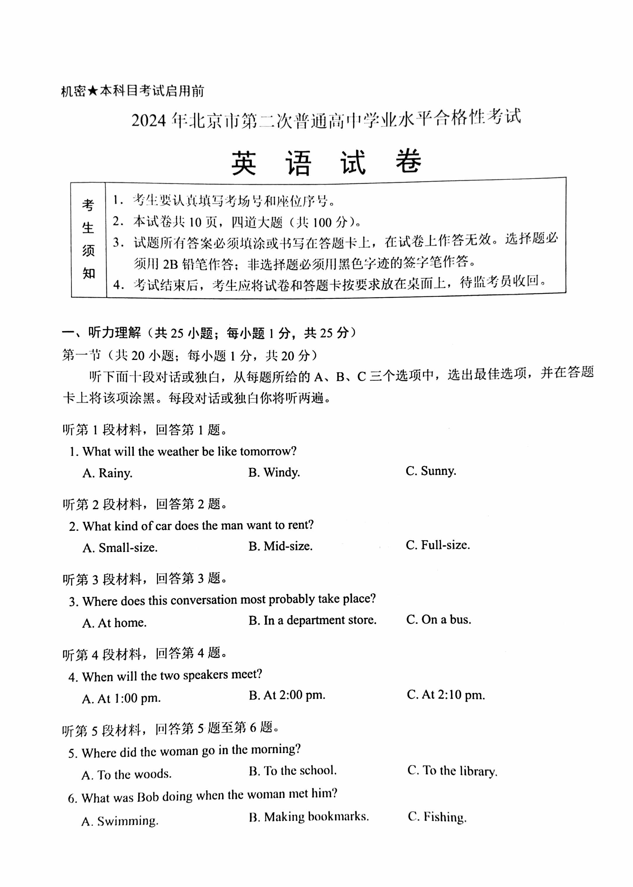 2024北京第二次高中合格考英语试题及答案