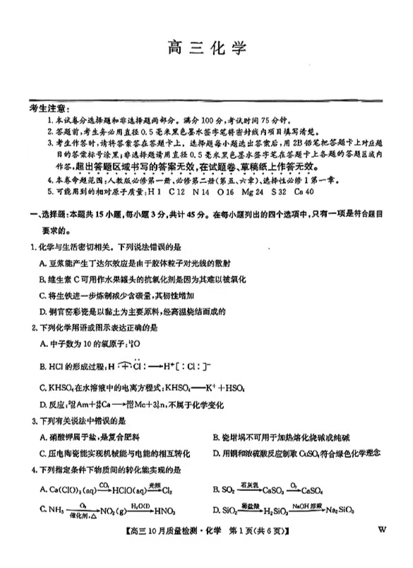 2025届九师联盟高三10月联考化学试题及答案