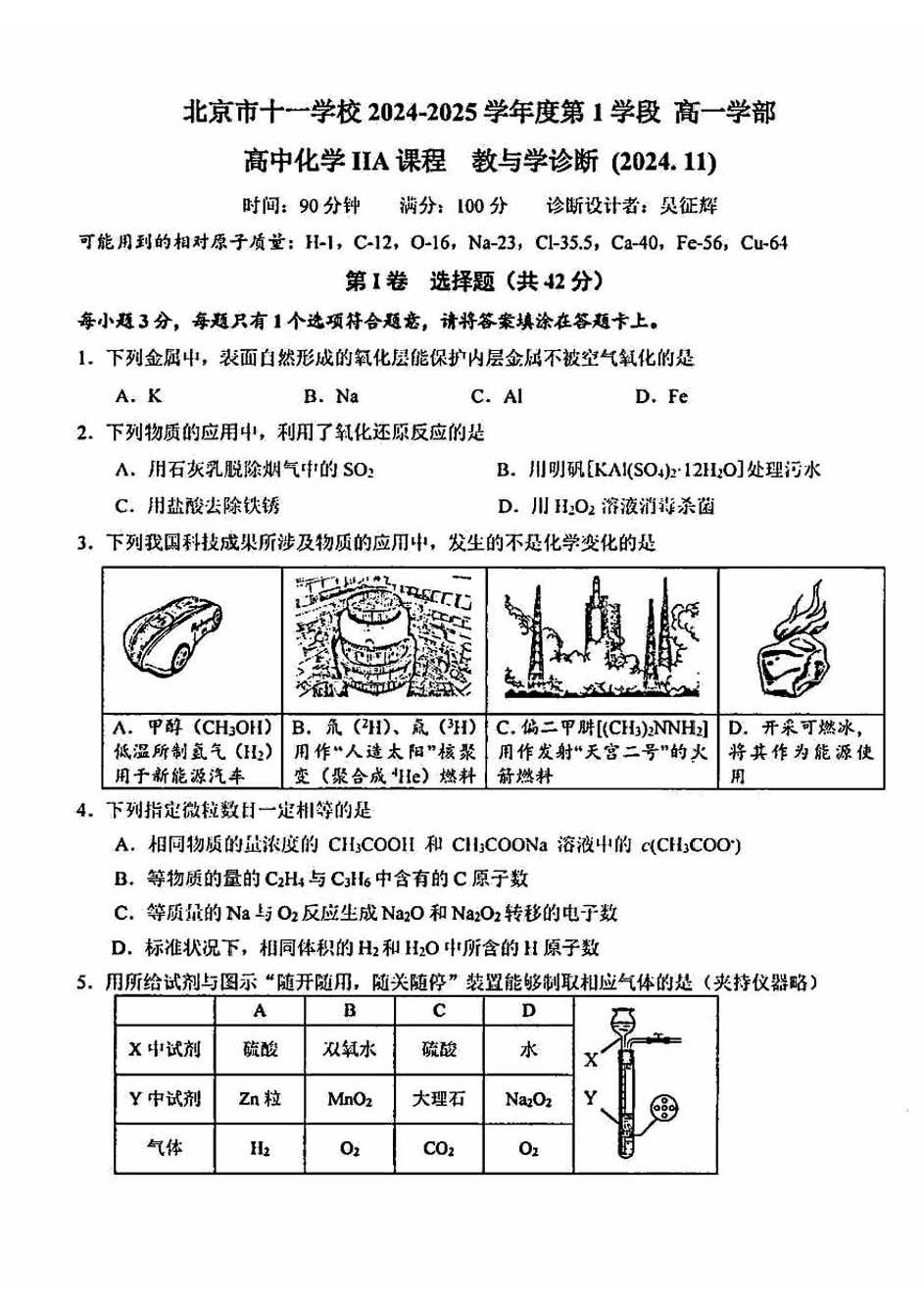 2024北京十一学校高一（上）期中化学试题及答案