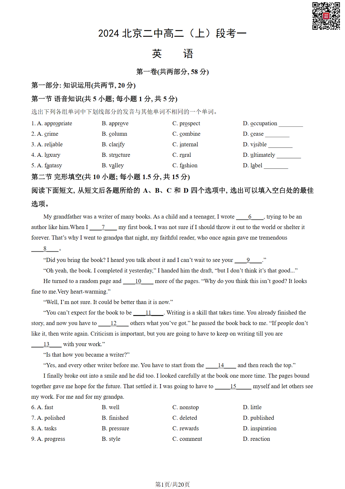 2024年北京二中高二上学期段考一英语试题及答案