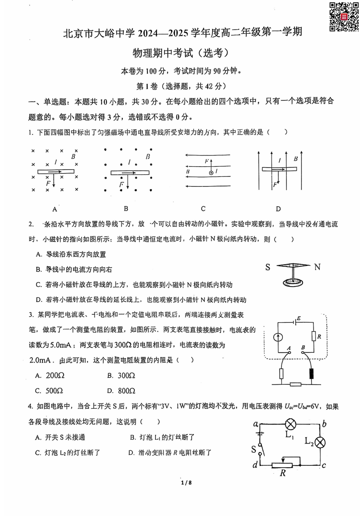 2024年北京大峪中学高二上学期期中物理试题及答案（选考）