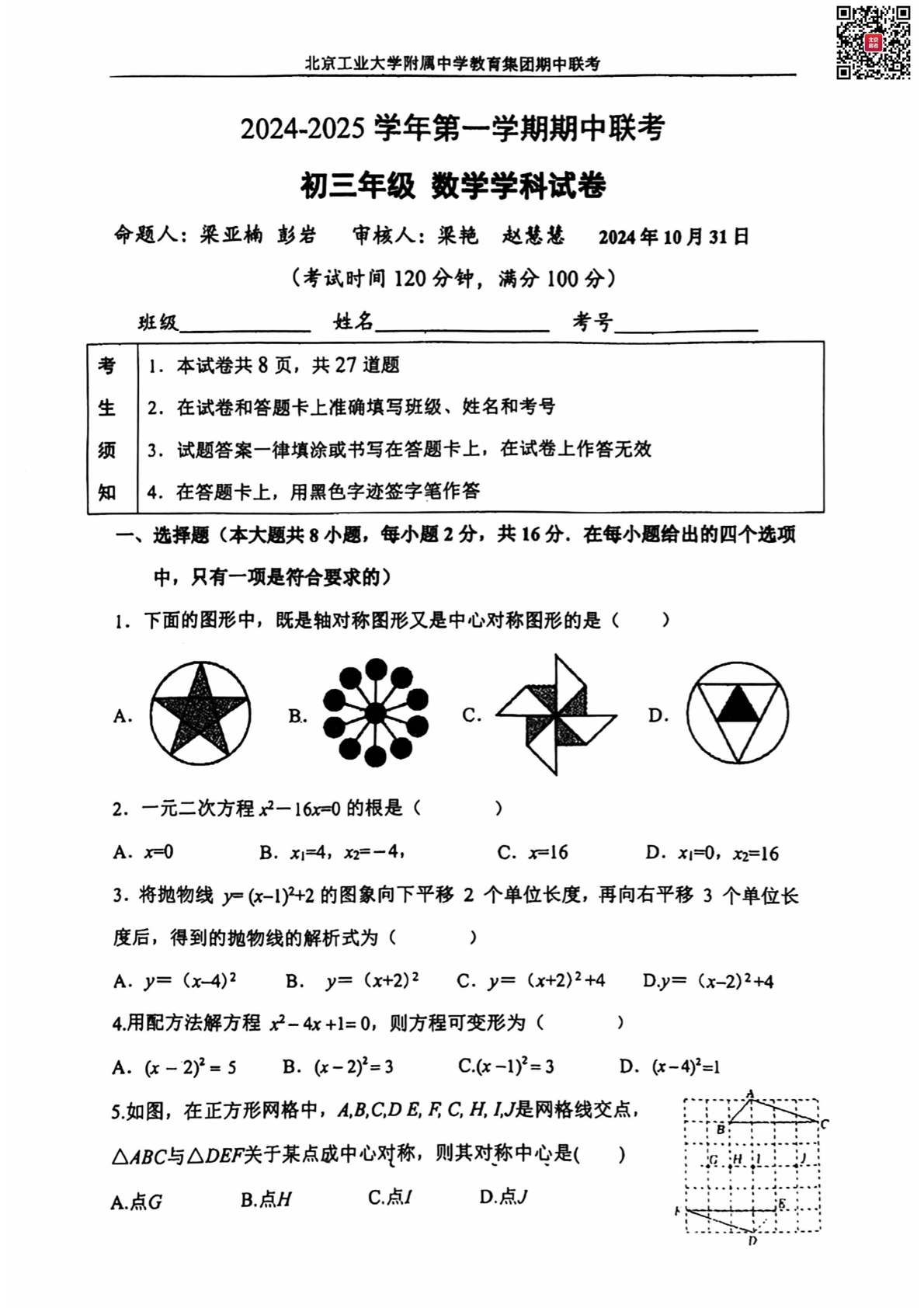 2024年北京工大附中初三期中数学试题及答案