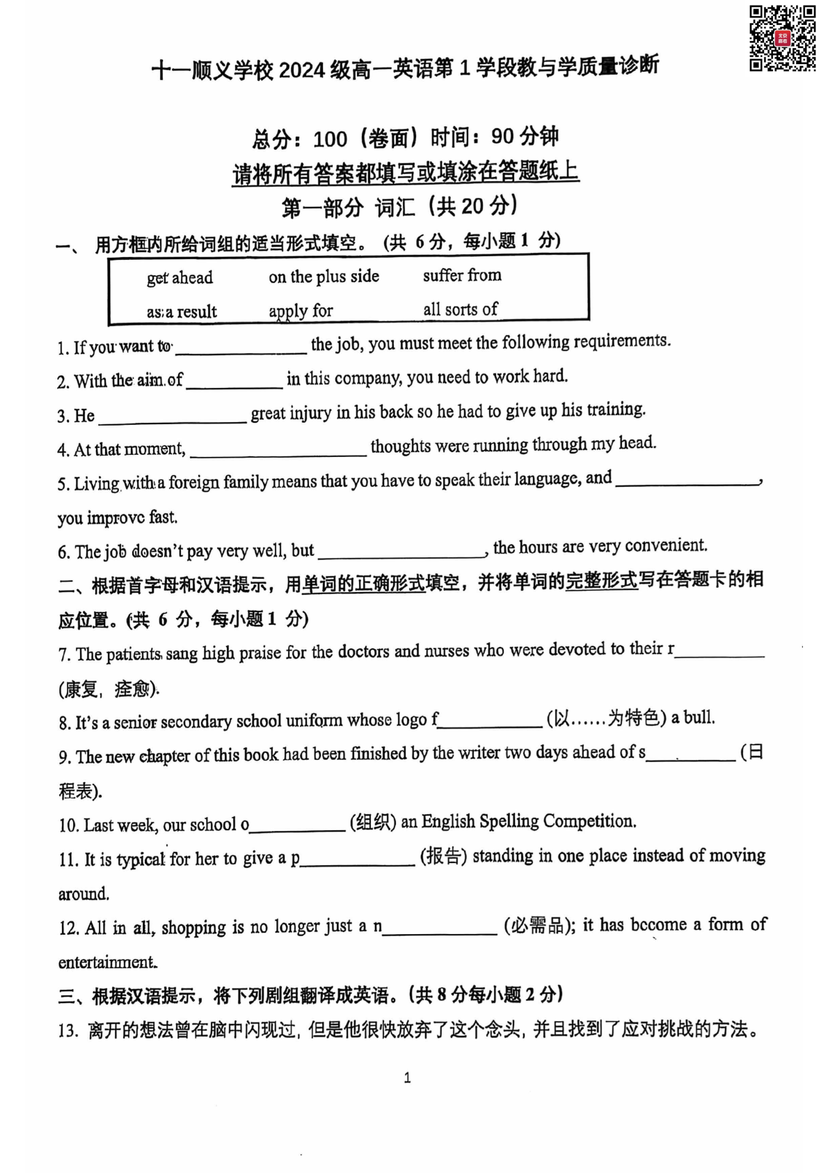 2024-2025学年北京十一顺义学校高一期中英语试题及答案