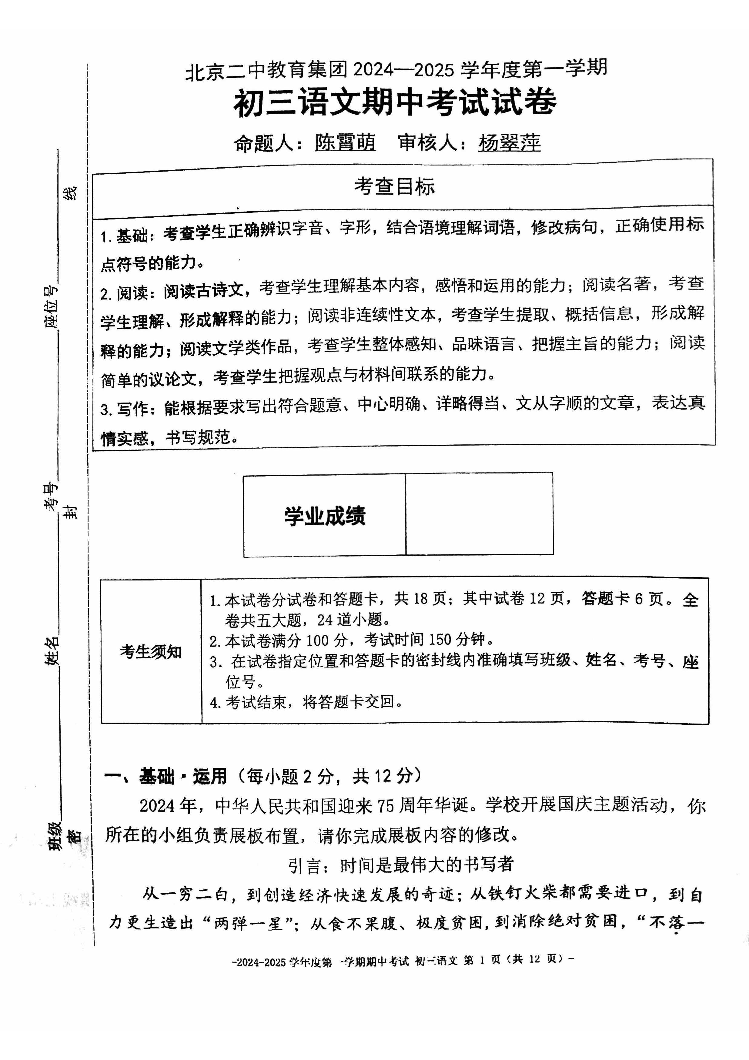 2024年北京二中初三期中语文试题及答案