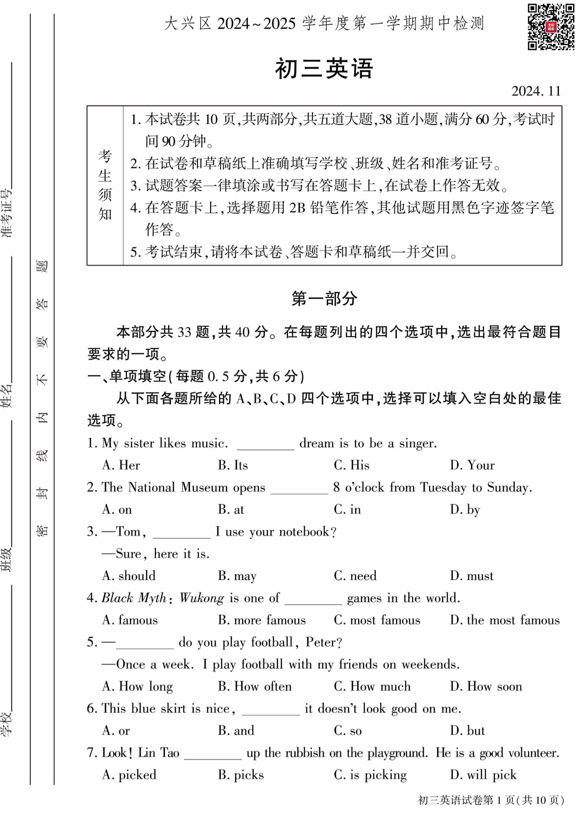 2024年北京大兴区初三期中英语试题及答案