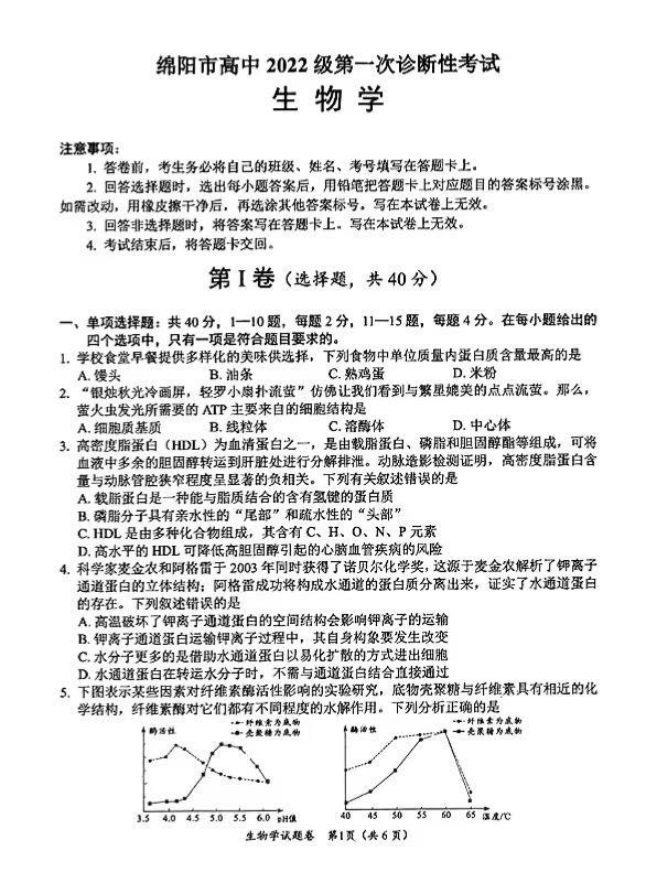 2025届四川绵阳一诊生物试题及答案