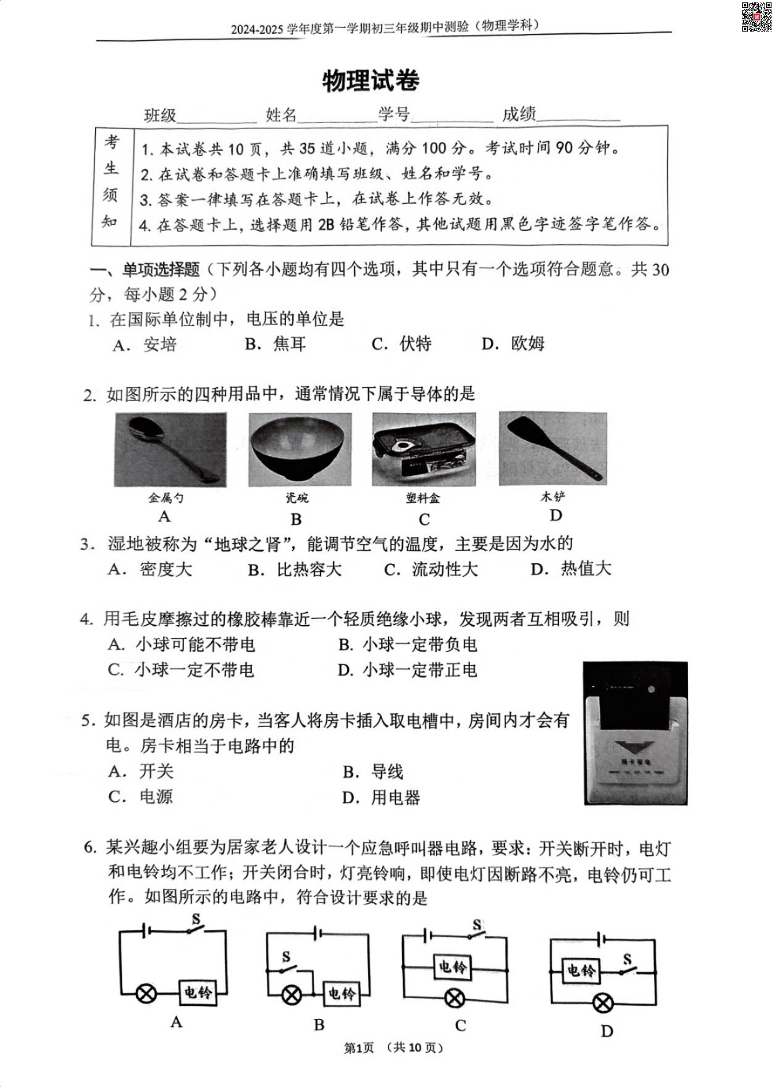 2024年北京四中初三期中物理试题及答案