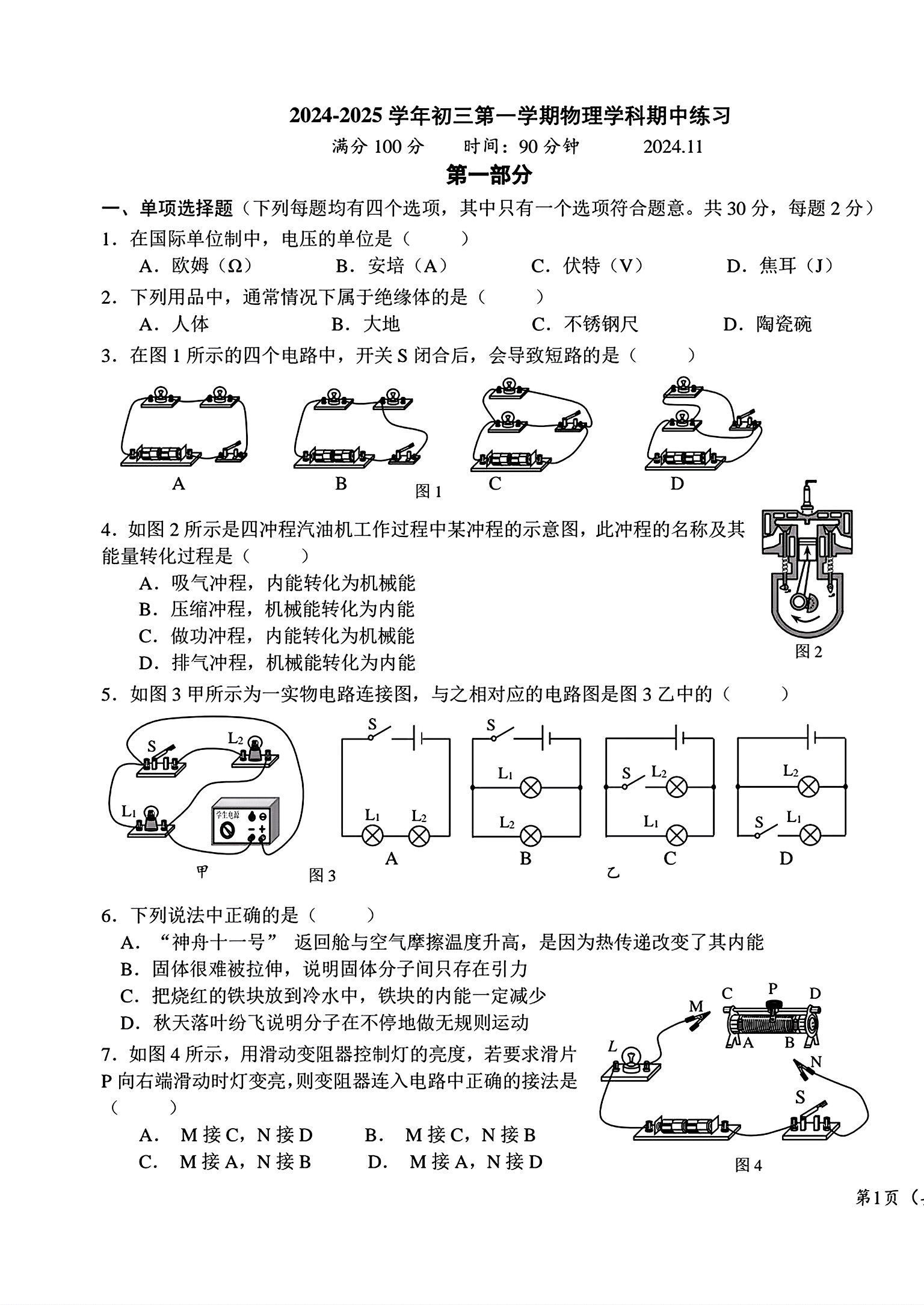 2024年北京十一学校初三期中物理试题及答案