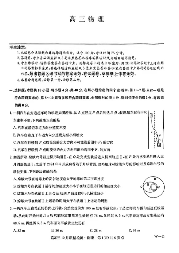 2025届九师联盟高三11月联考物理试题及答案