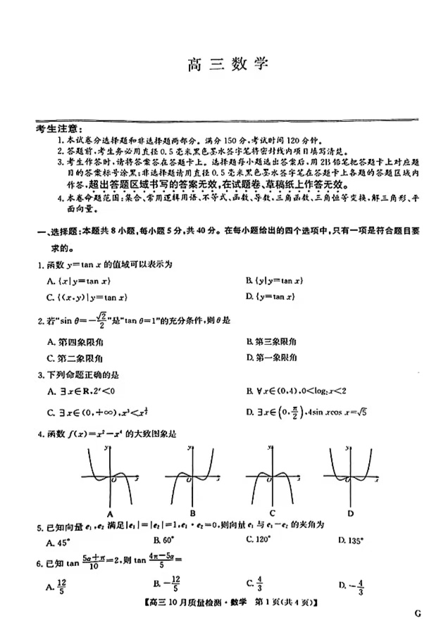 2025届九师联盟高三11月联考数学试题及答案