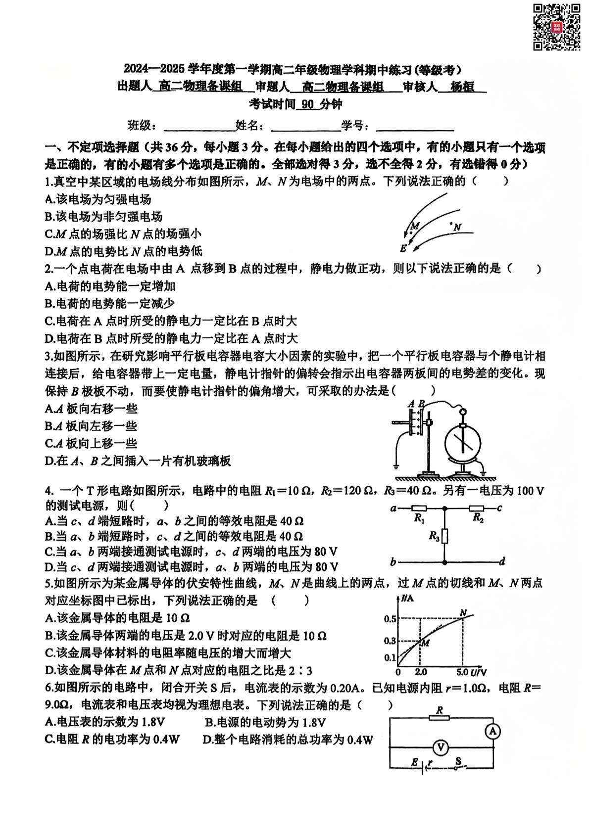 2024北京理工大附中高二期中物理（等级考）试题及答案