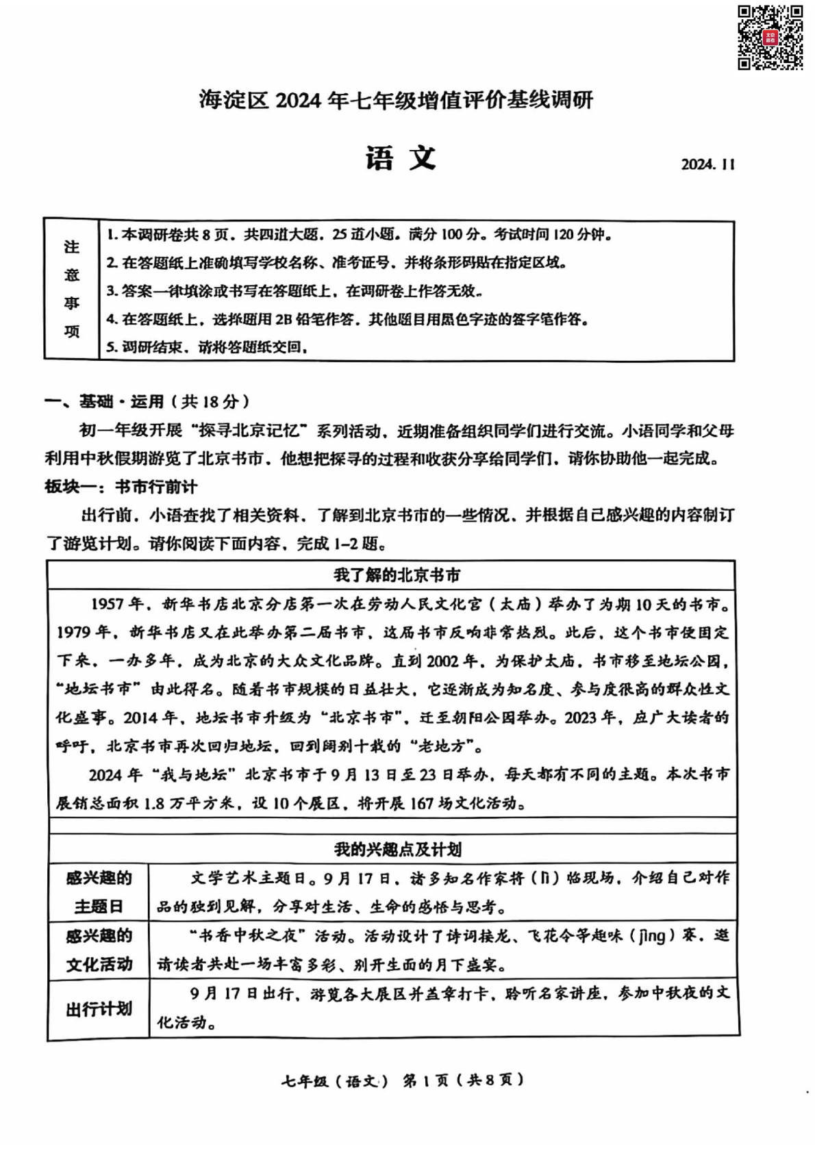 2024年北京海淀区初三期中语文试题及答案