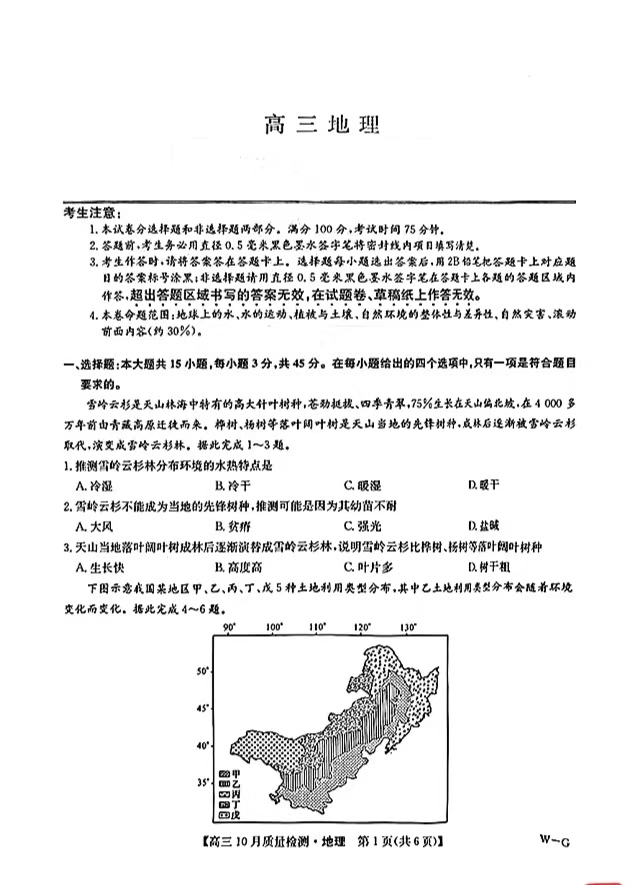 2025届九师联盟高三11月联考地理试题及答案