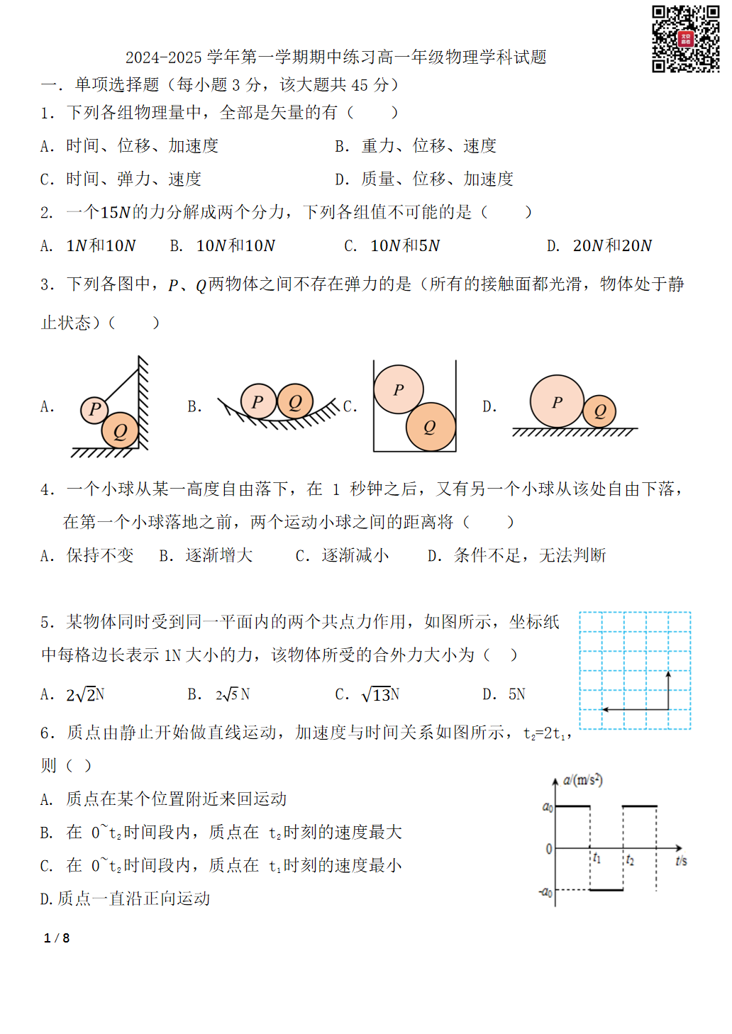 2024-2025学年北京十一学校高一期中物理试题及答案