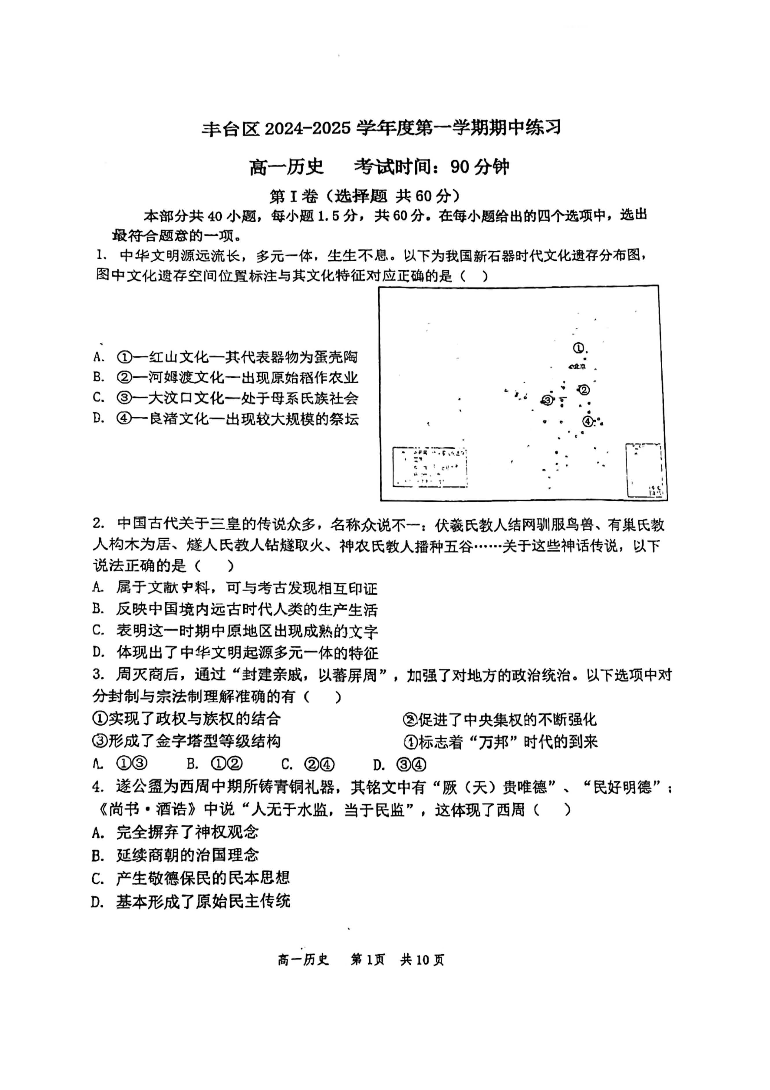 2024-2025学年北京丰台高一期中历史试题及答案