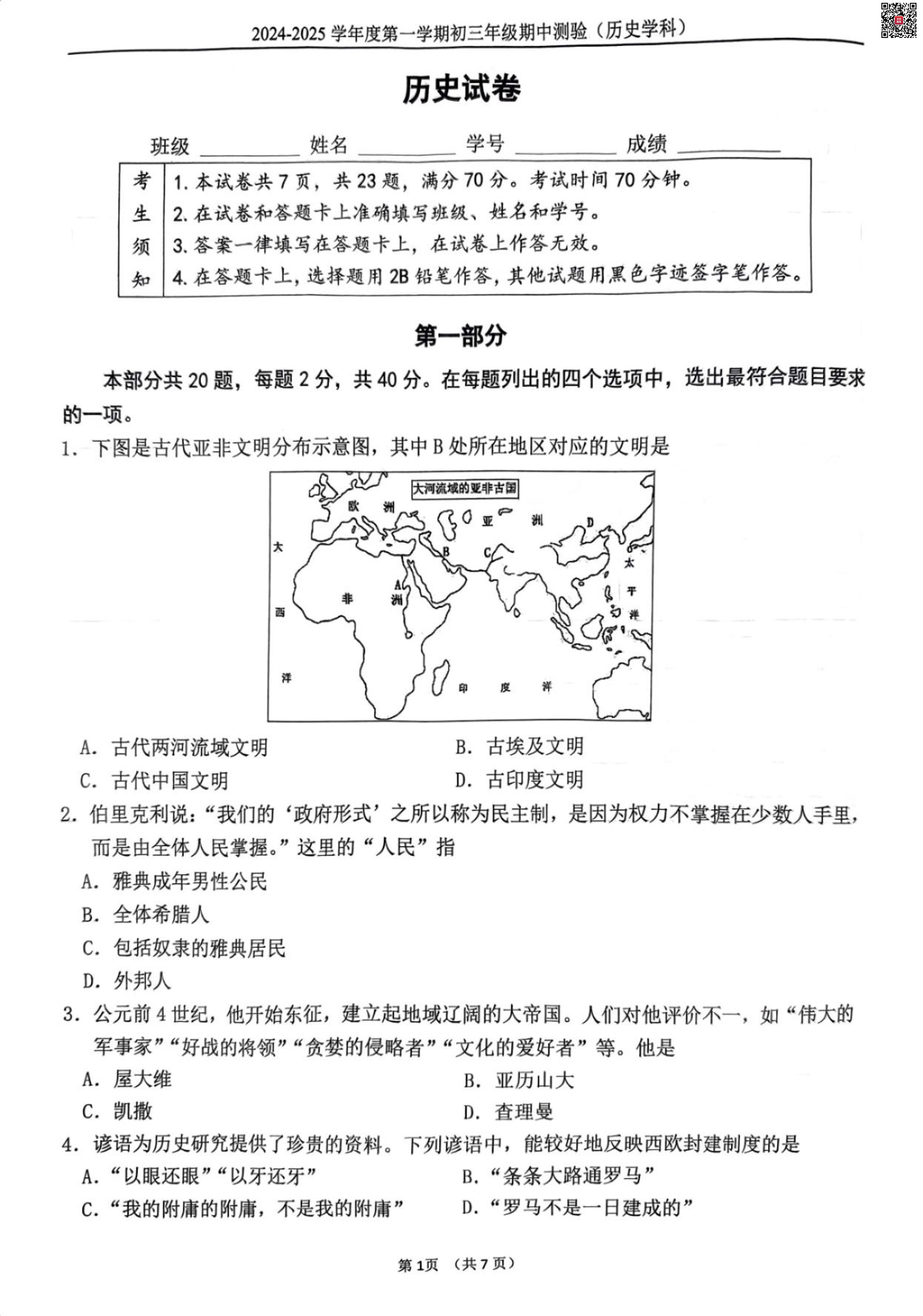 2024年北京四中初三期中历史试题及答案