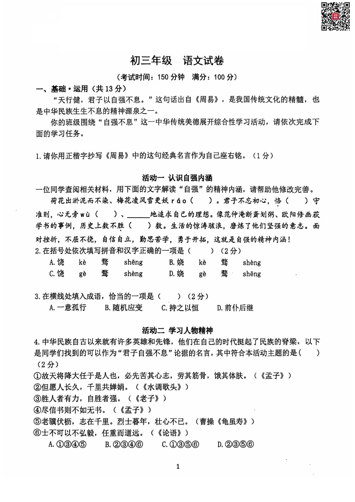 2024-2025学年北京汇文中学初三期中语文试题及答案