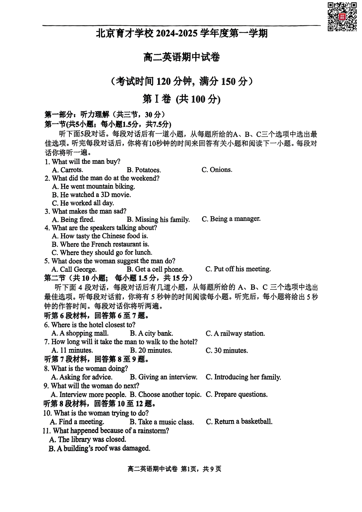 2024年北京育才学校高二上学期期中英语试题及答案