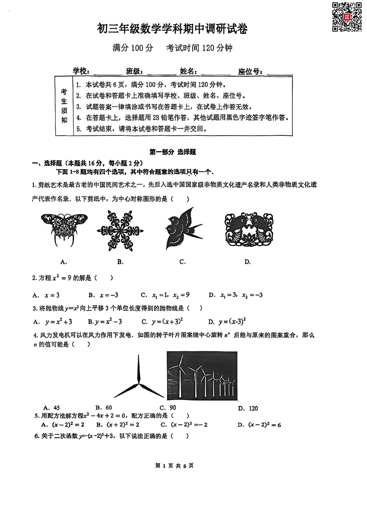 2024年北京中学初三期中数学试题及答案