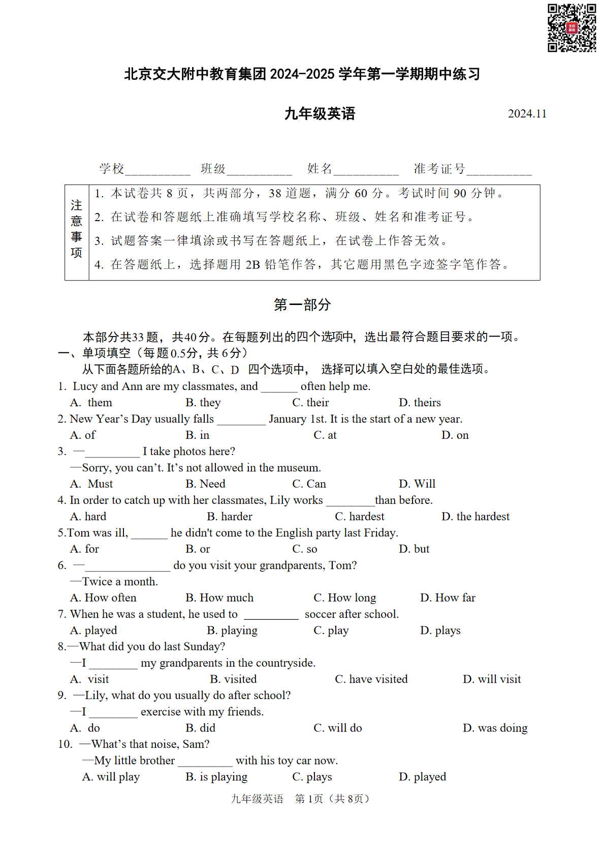 2024年北京交大附中初三期中英语试题及答案