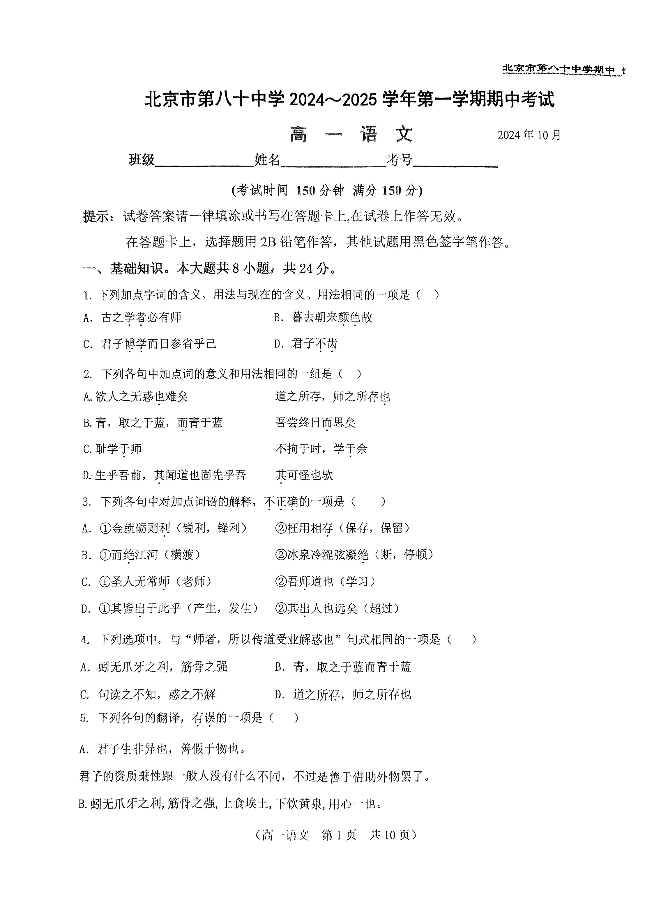 2024-2025学年北京八十中高一期中语文试题及答案