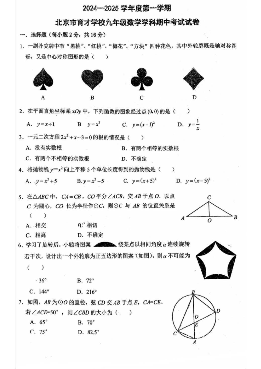 2024年北京育才学校初三期中数学试题及答案