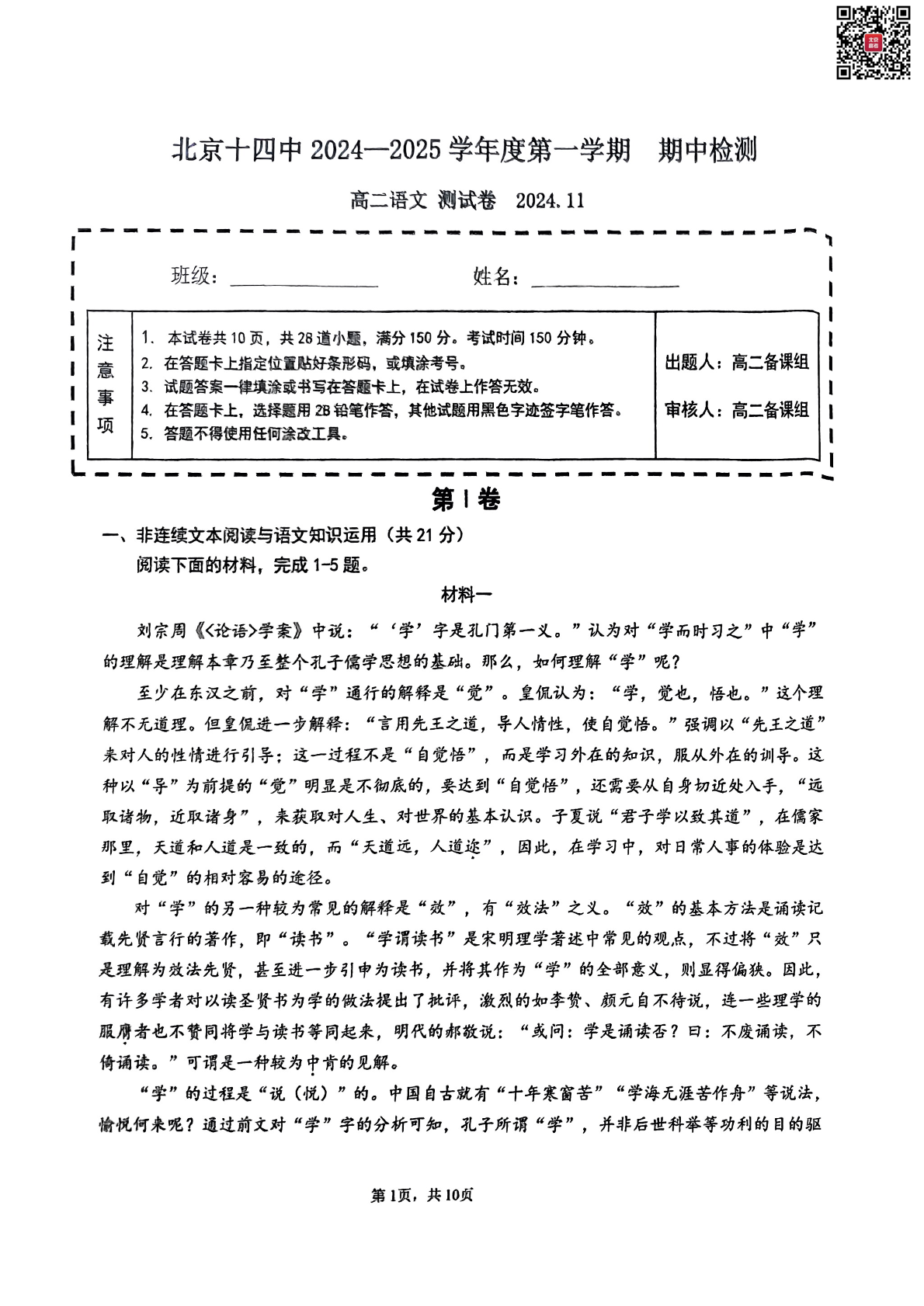 2024年北京十四中高二期中语文试题及答案