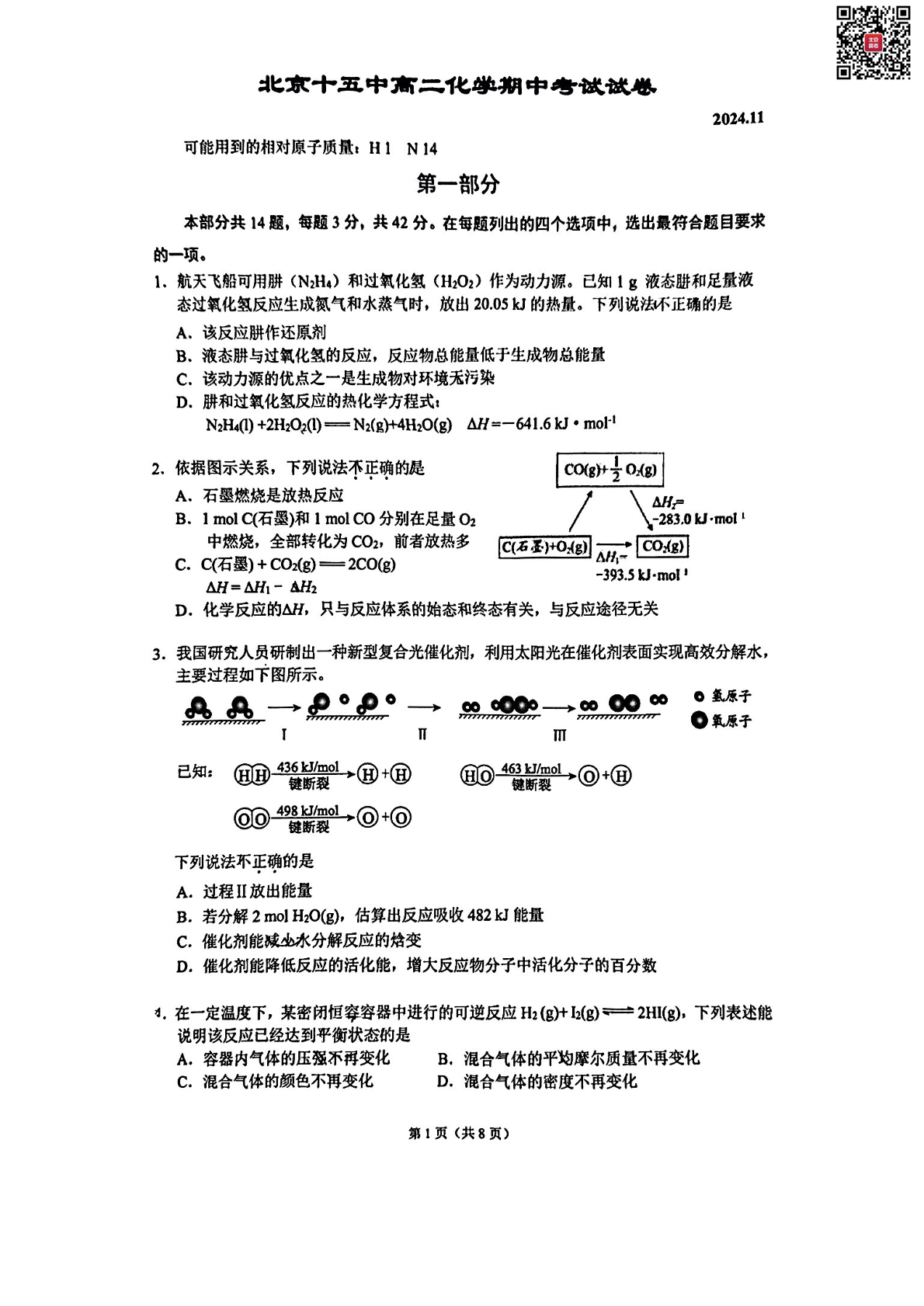 2024年北京十五中高二期中化学试题及答案