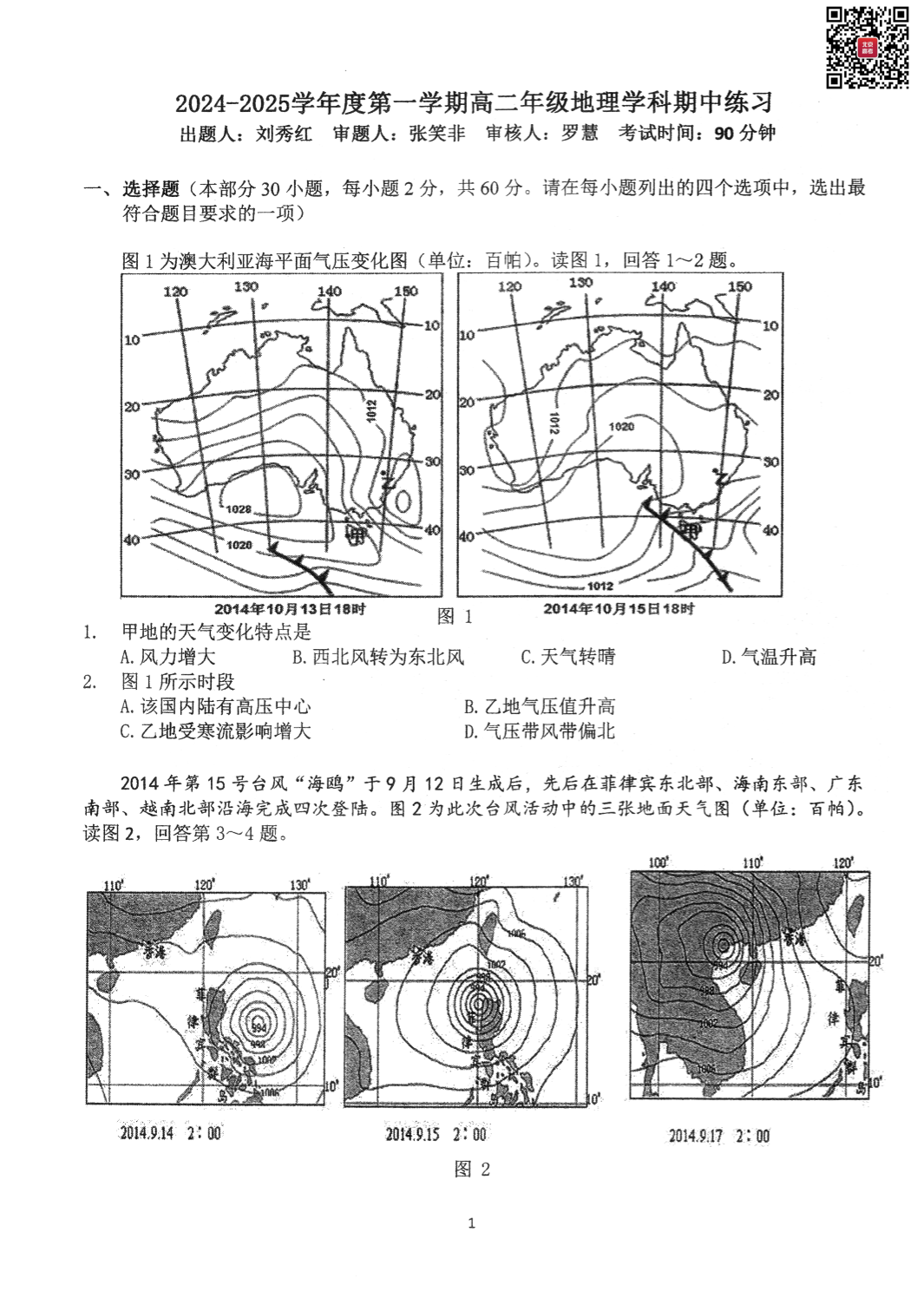 2024-2025学年北京理工大附中高二期中地理试题及答案