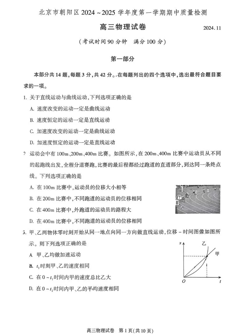 2024年北京朝阳区高三期中物理试题及答案