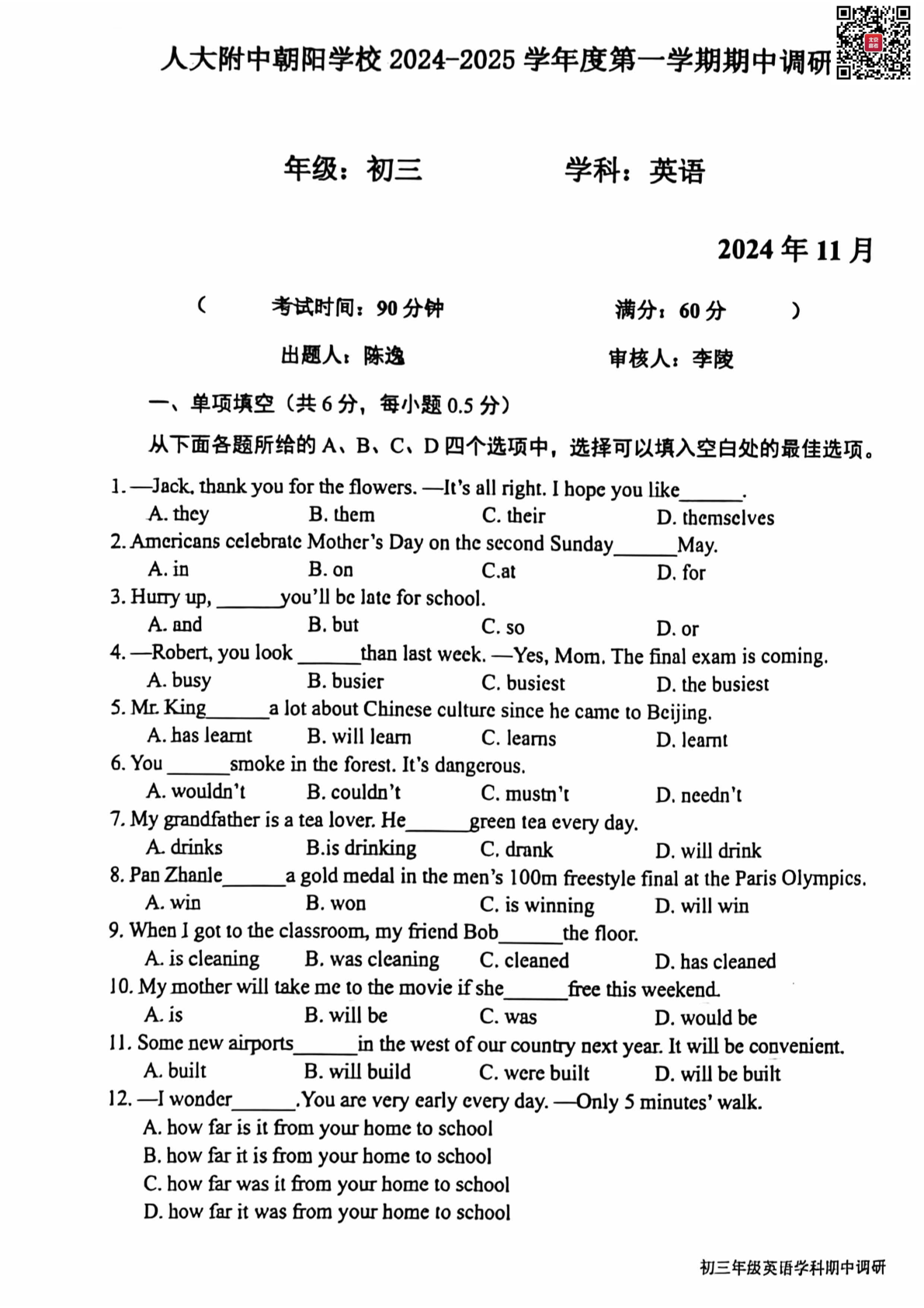 2024年北京人大附中朝阳学校初三期中英语试题及答案