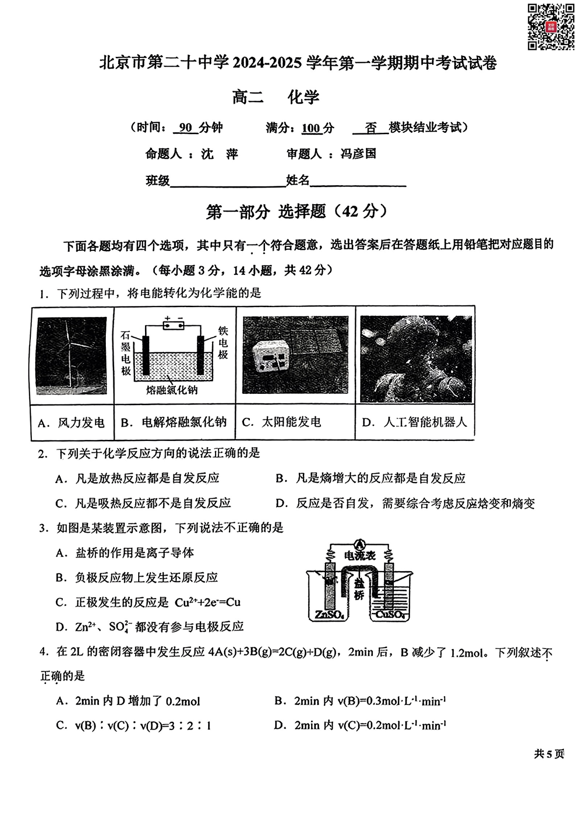 2024年北京二十中高二期中化学试题及答案