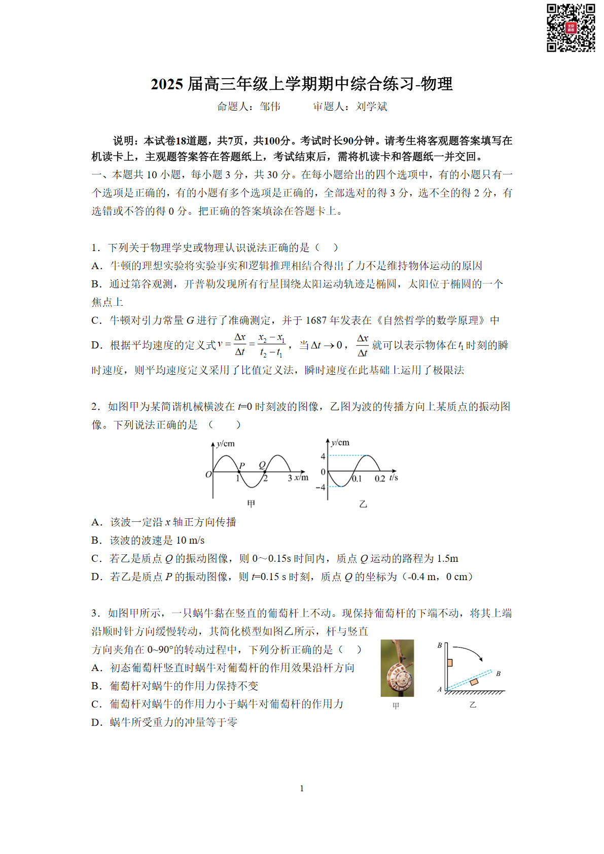 2024年北京人大附中高三期中物理试题及答案