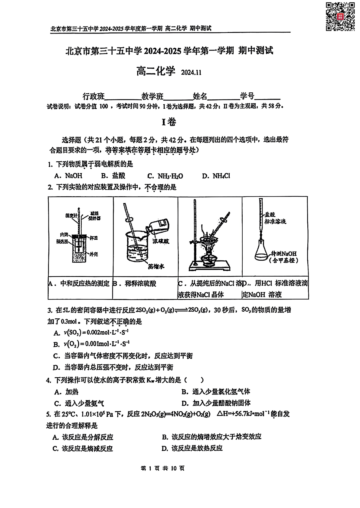 2024年北京三十五中高二期中化学试题及答案