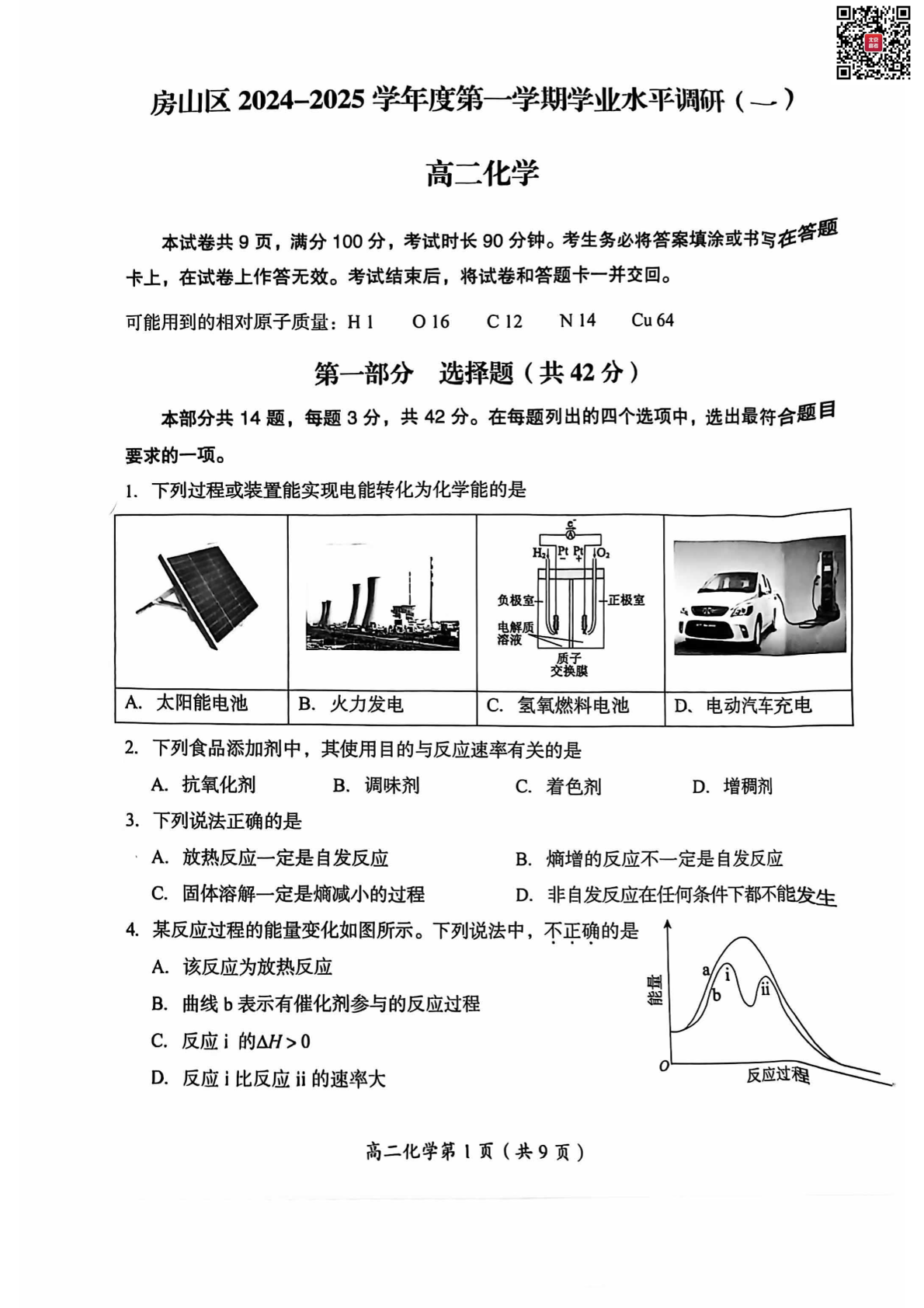 2024年北京房山区高二上学期期中化学试题及答案