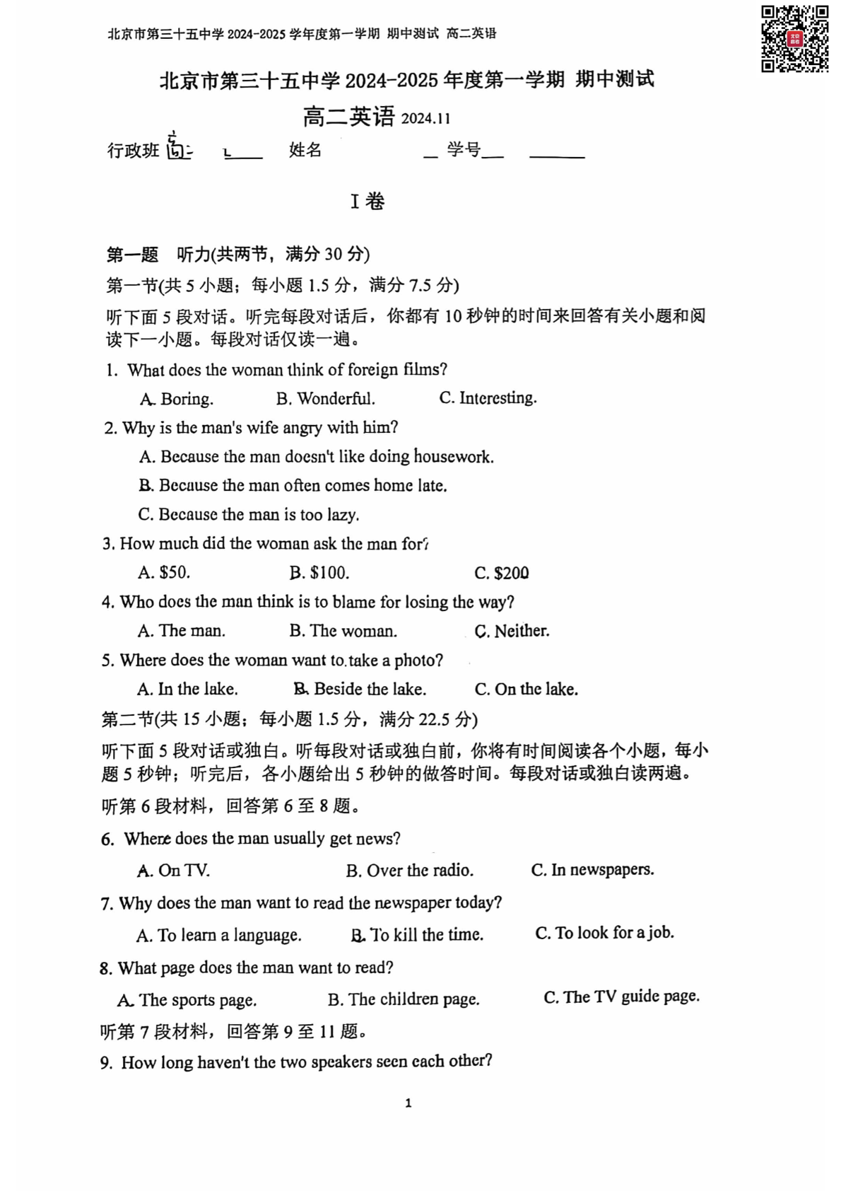 2024年北京三十五中高二上学期期中英语试题及答案