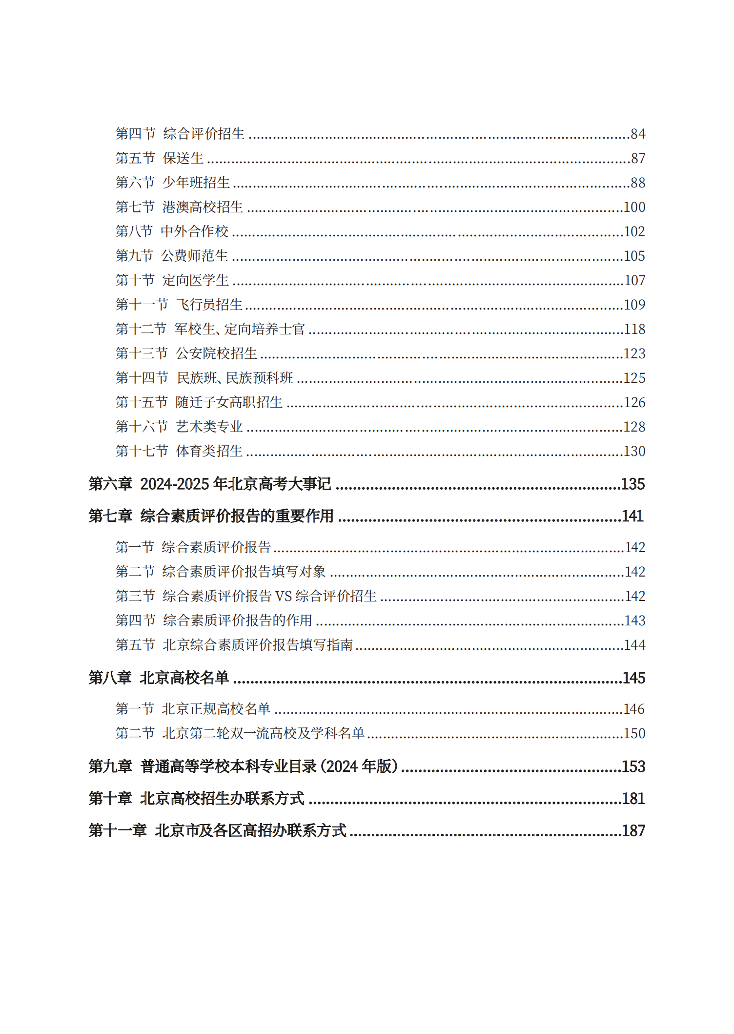 《2025版北京新高考白皮书-政策通识》火热抢购中