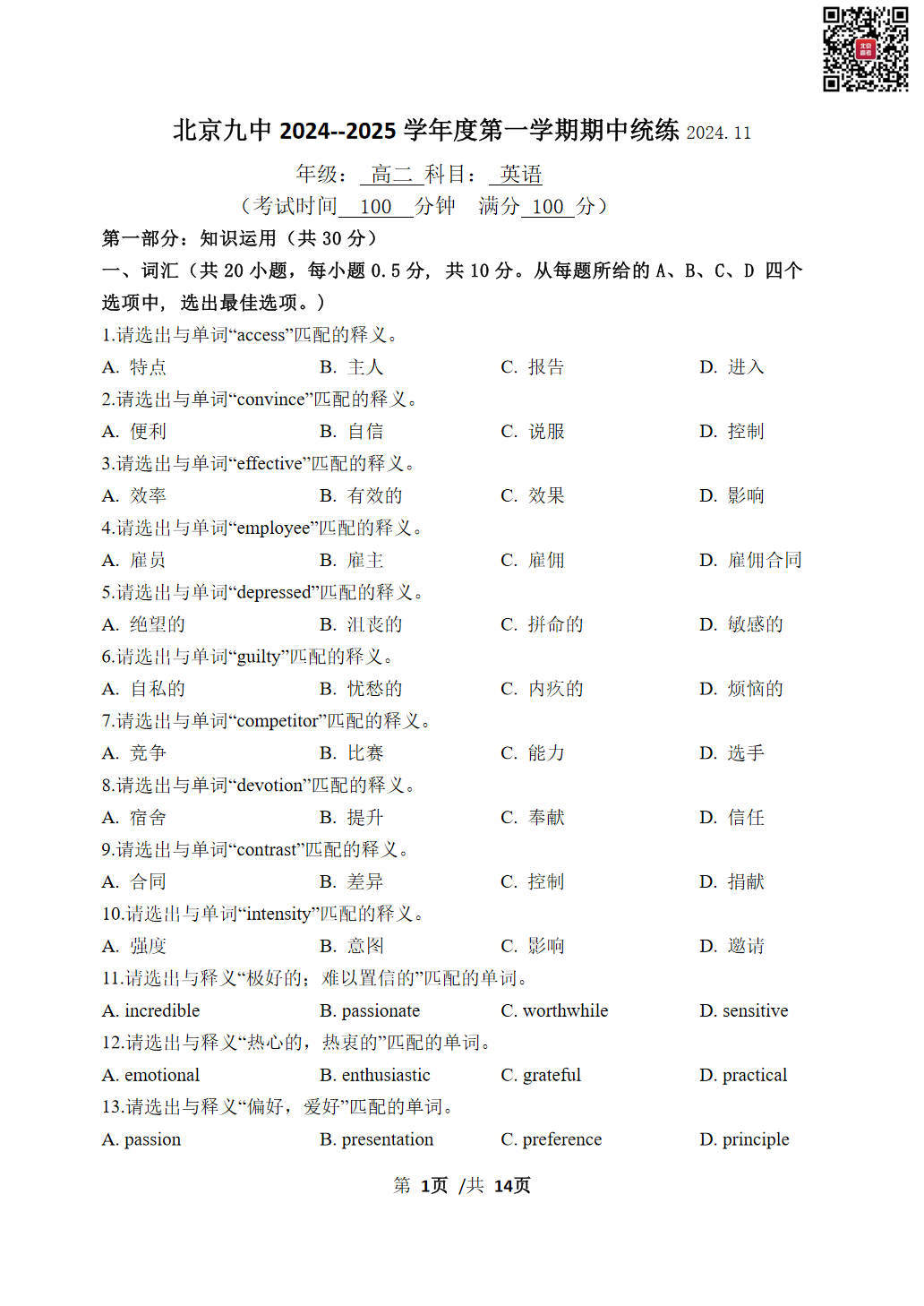 2024年北京九中高二上学期期中英语试题及答案