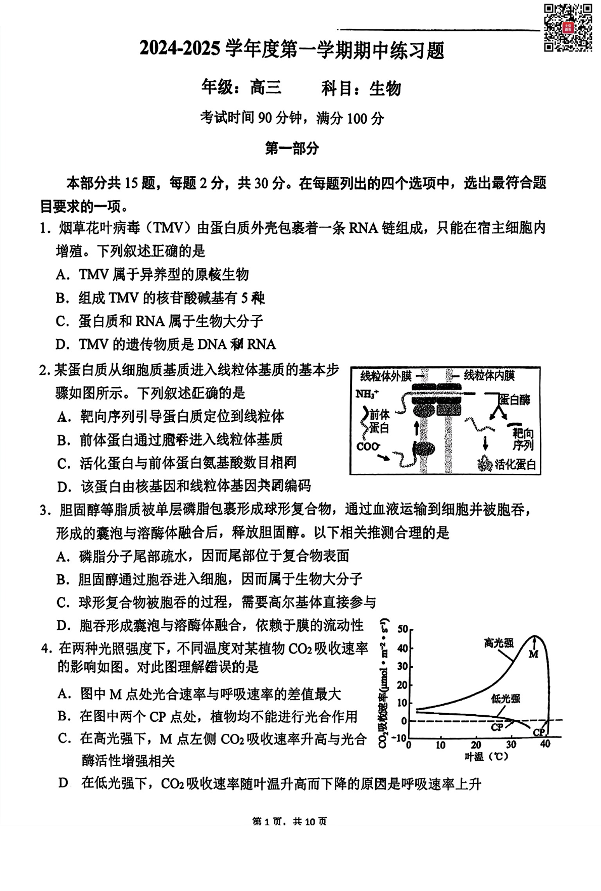 2024年北京八中高三期中生物试题及答案