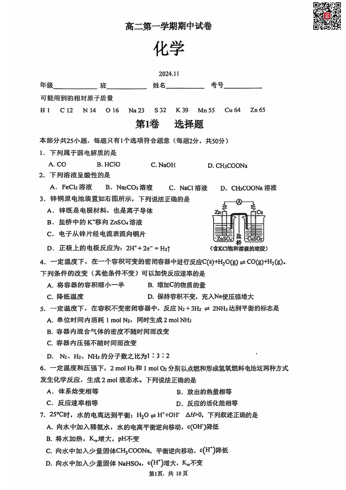 2024年北京清华附中高二期中化学试题及答案