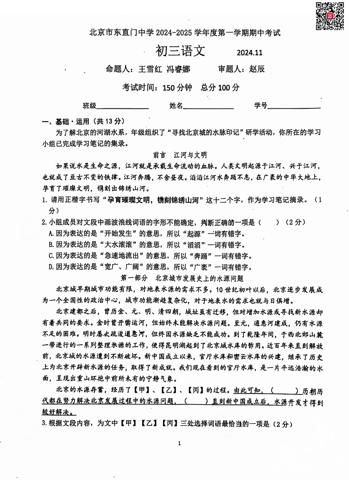 2024年北京东直门中学初三期中语文试题及答案