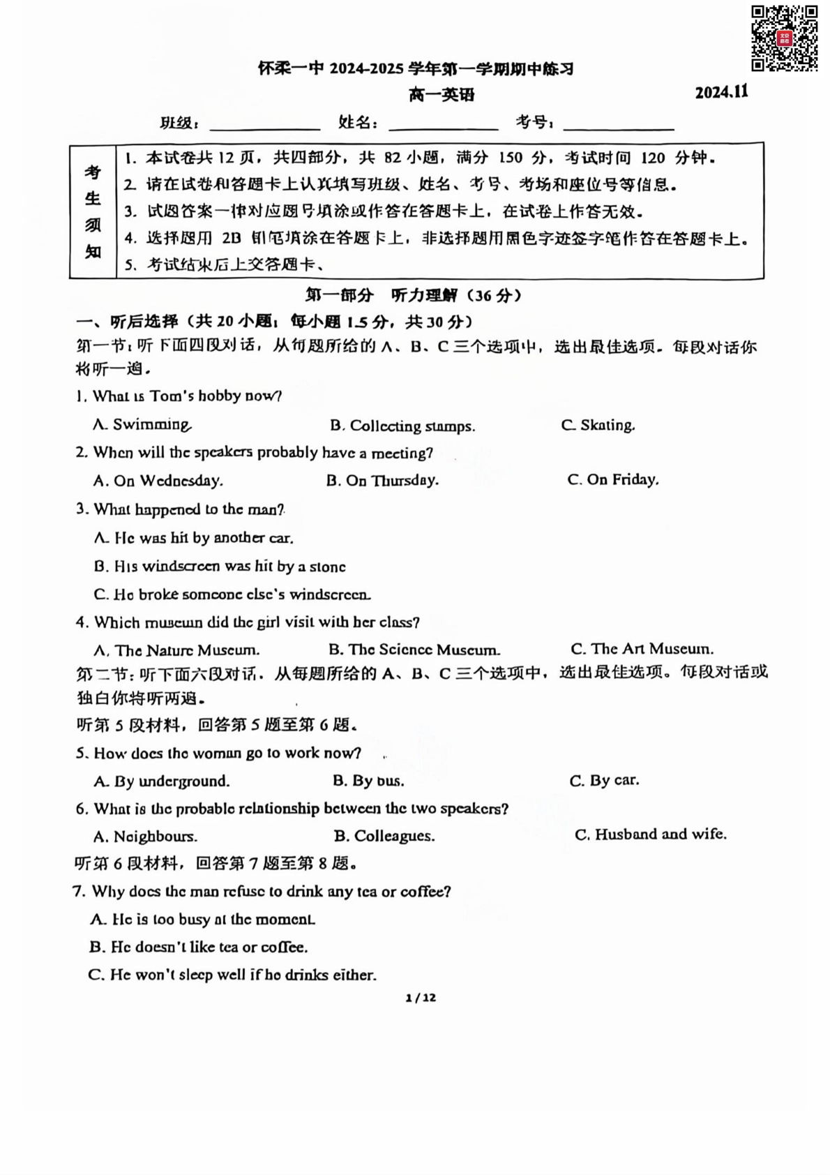 2024-2025学年北京怀柔高一（上）期中英语试题及答案