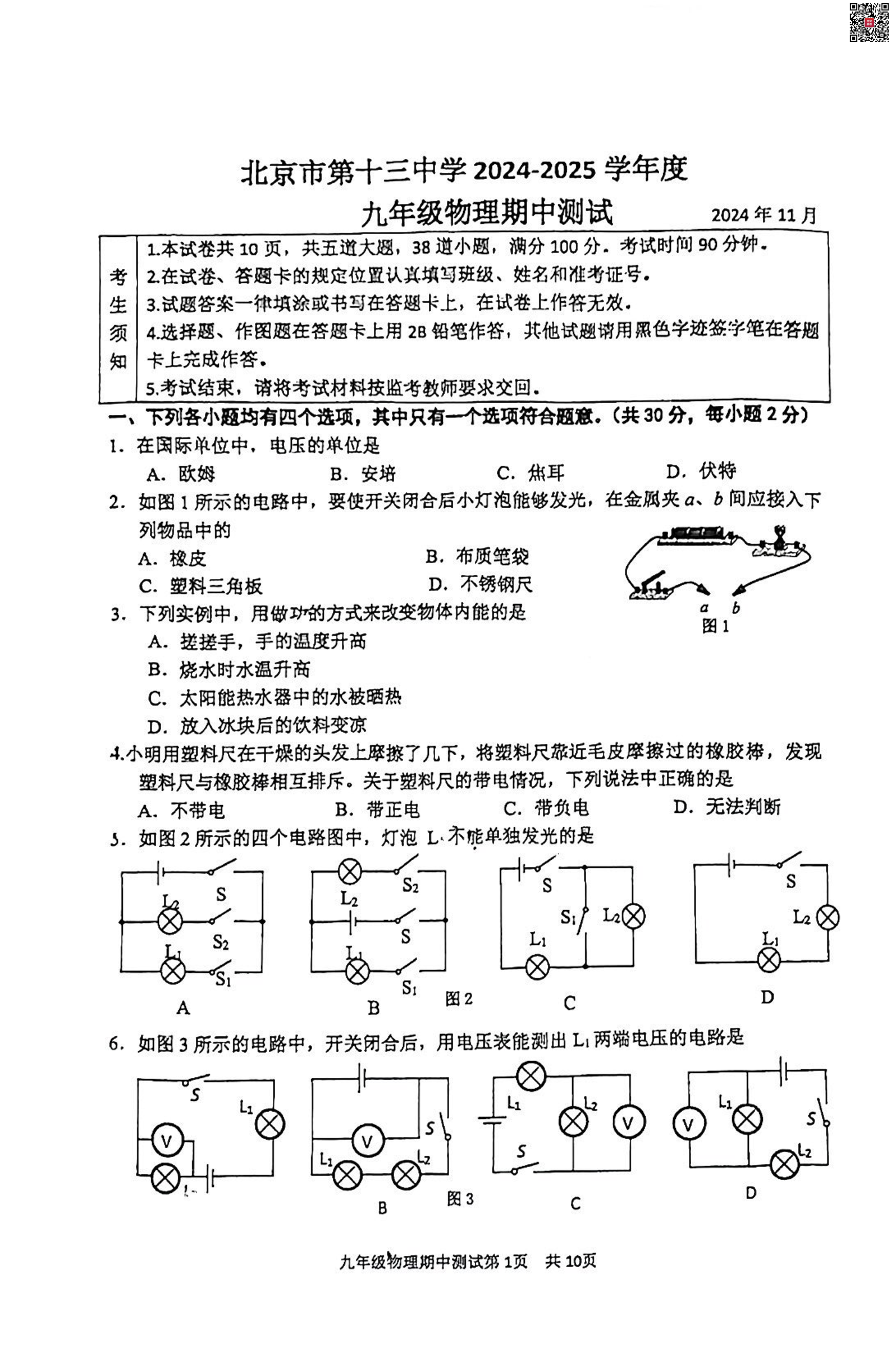 2024年北京十三中初三期中物理试题及答案