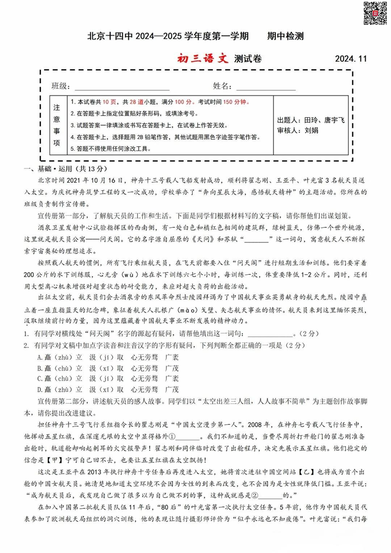 2024年北京十四中初三期中语文试题及答案