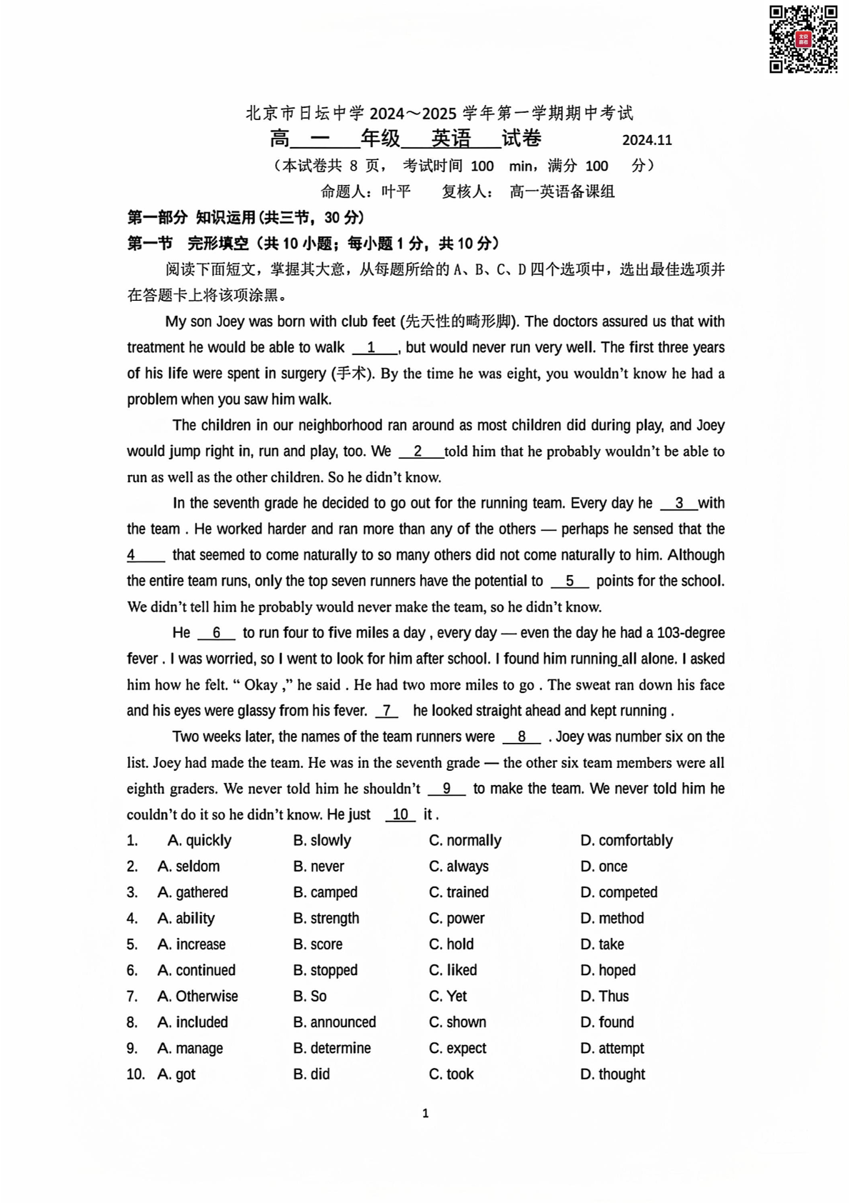 2024-2025学年北京日坛中学高一（上）期中英语试题及答案